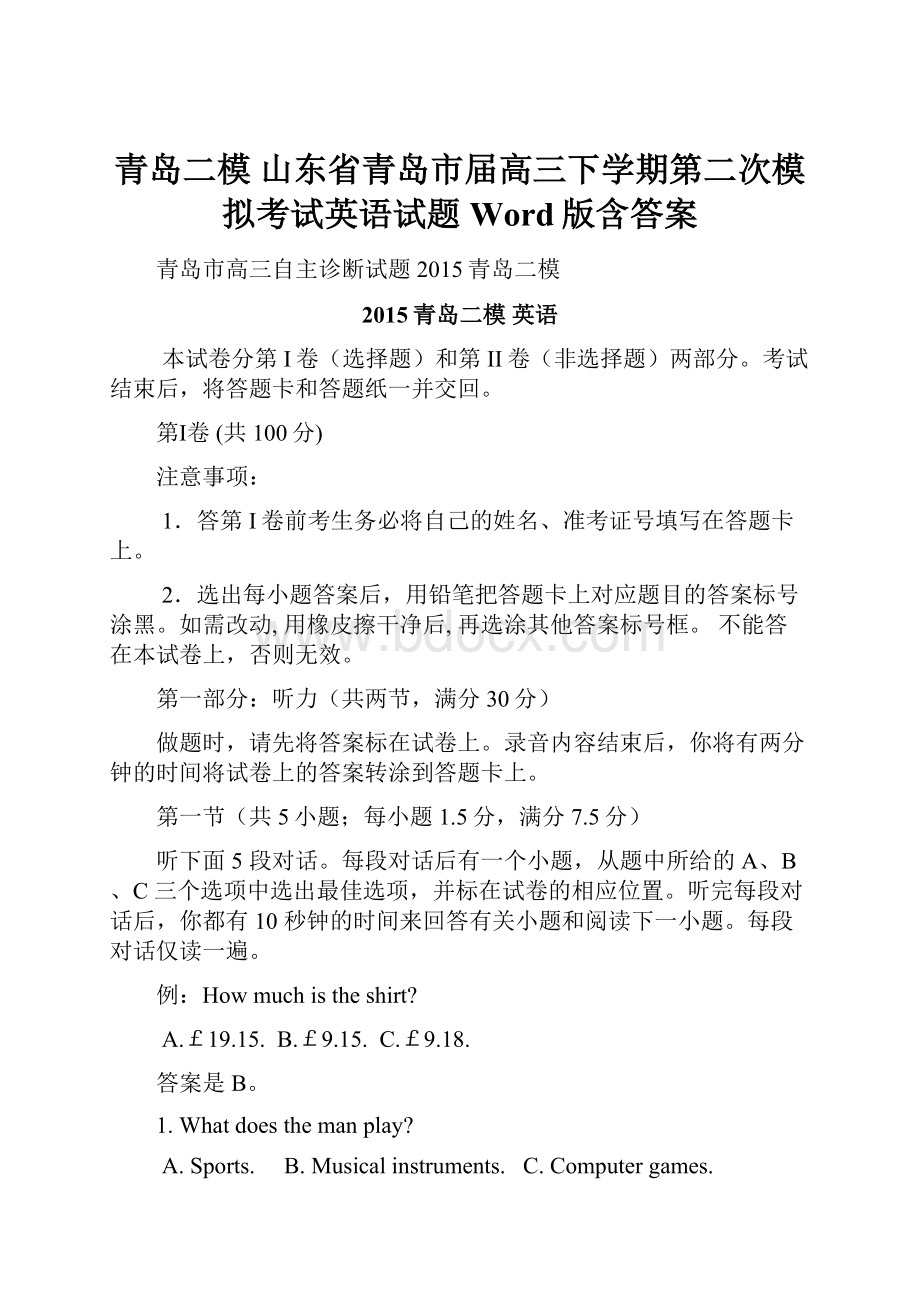 青岛二模 山东省青岛市届高三下学期第二次模拟考试英语试题 Word版含答案.docx_第1页