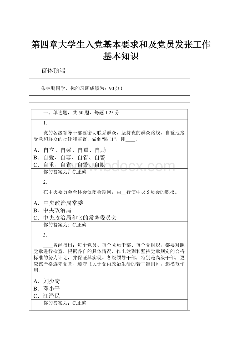 第四章大学生入党基本要求和及党员发张工作基本知识.docx_第1页