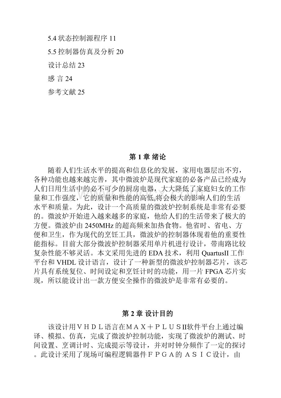 基于MAXII系列CPLD的微波炉控制器芯片设计 精品.docx_第2页