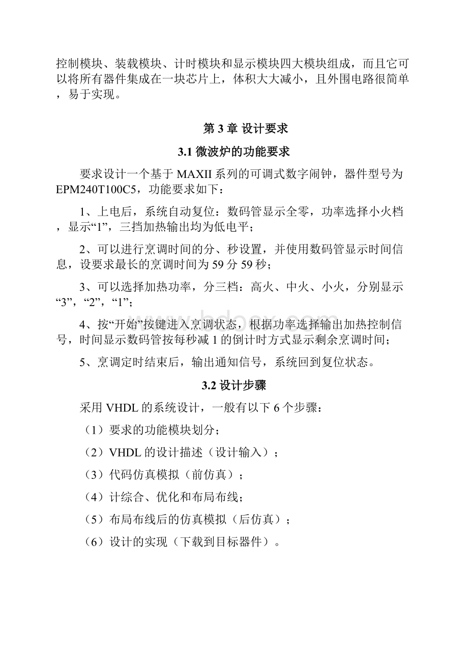 基于MAXII系列CPLD的微波炉控制器芯片设计 精品.docx_第3页