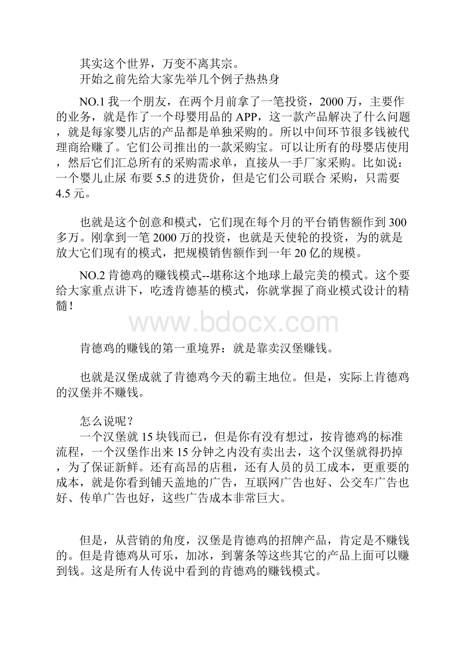 互联网商业模式.docx_第2页