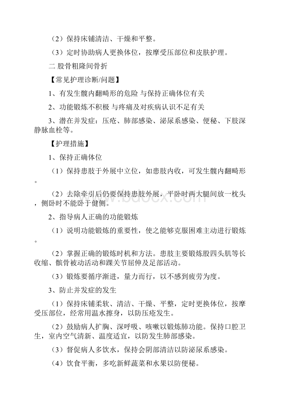 最新骨科常见病护理计划.docx_第3页