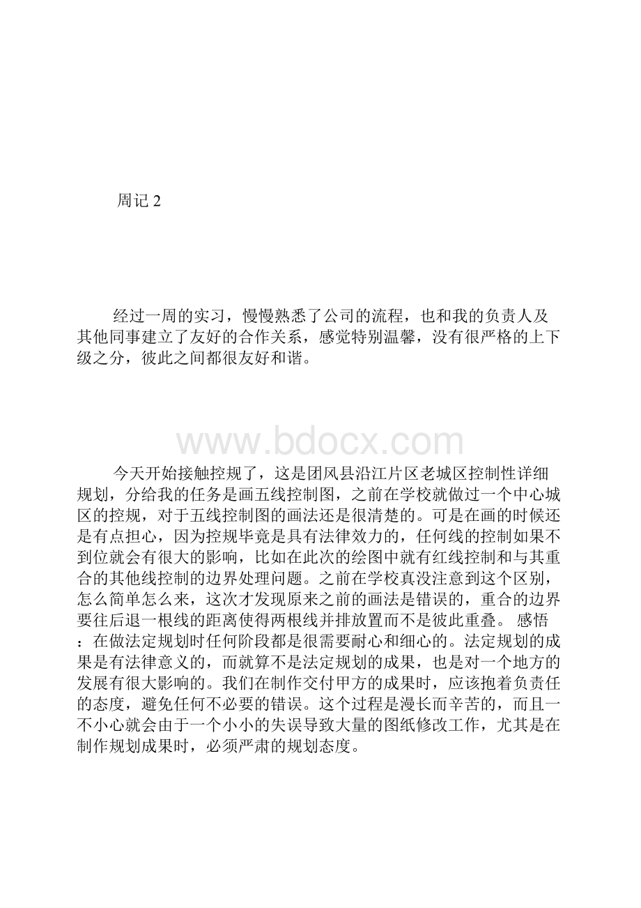 城市规划业务实习周记 精选.docx_第2页