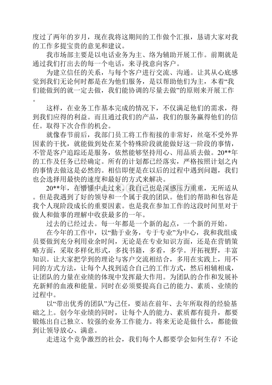 销售团队年终总结.docx_第3页