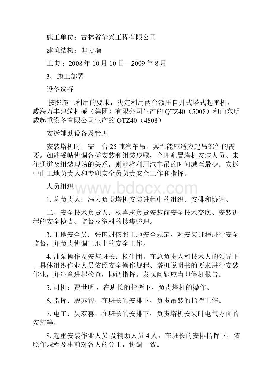 起重机拆装方案塔式起重机械安拆方案.docx_第2页