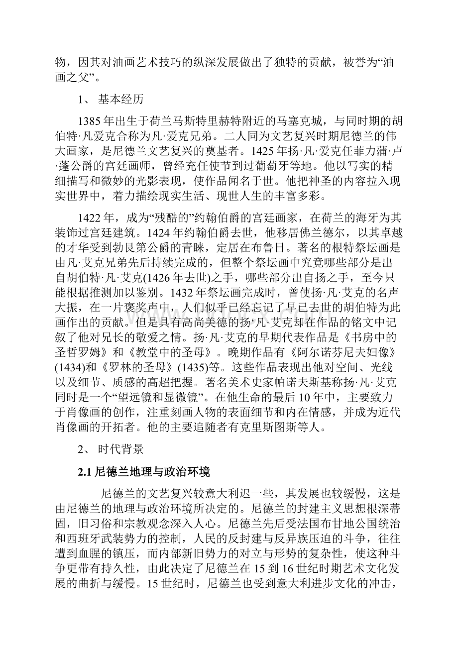 西方美学史正稿.docx_第2页