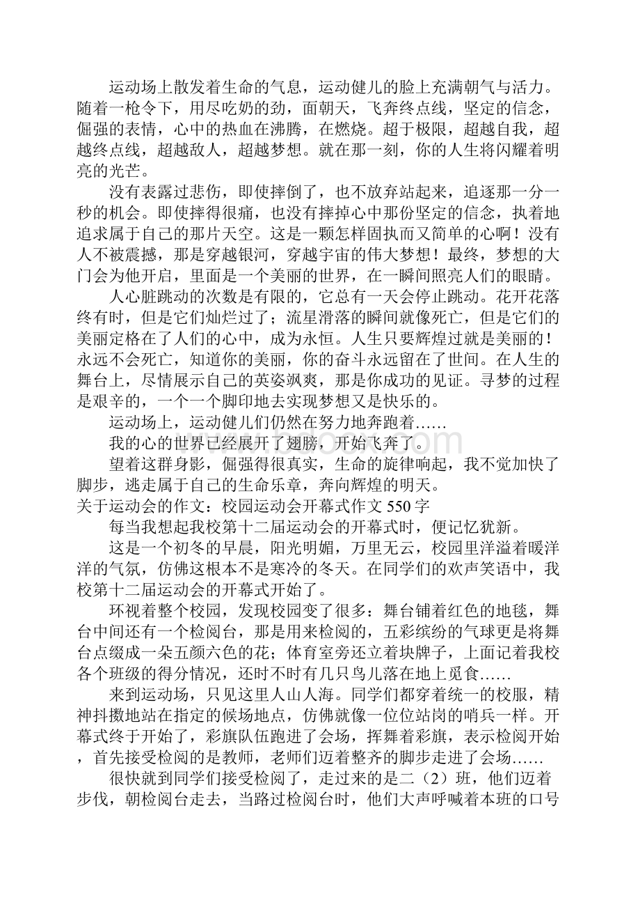 运动会作文550字1.docx_第2页