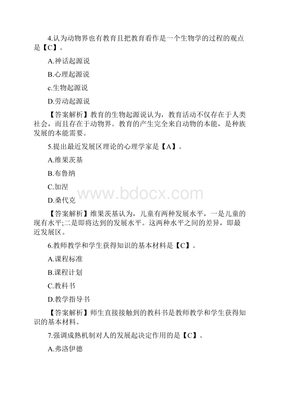 最新精选小学数学教师招聘与进城考试试题0套.docx_第2页