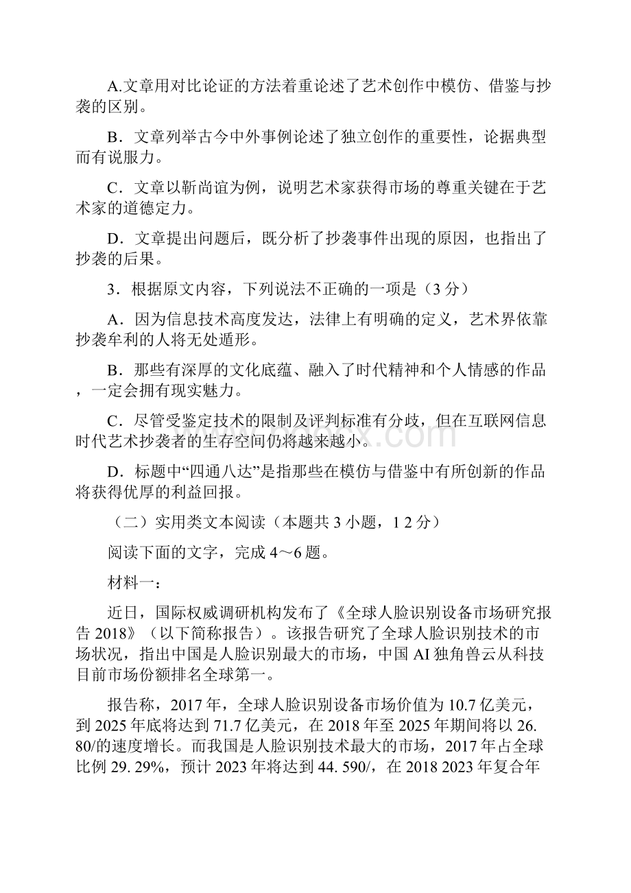 河南省届高三线上联考卷含答案.docx_第3页