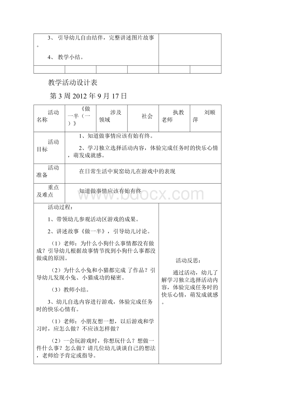 坑头幼儿园学年第一学期中二班备课第三周.docx_第2页