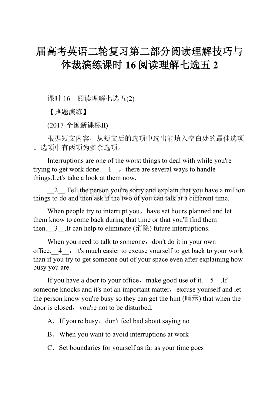 届高考英语二轮复习第二部分阅读理解技巧与体裁演练课时16阅读理解七选五2.docx_第1页