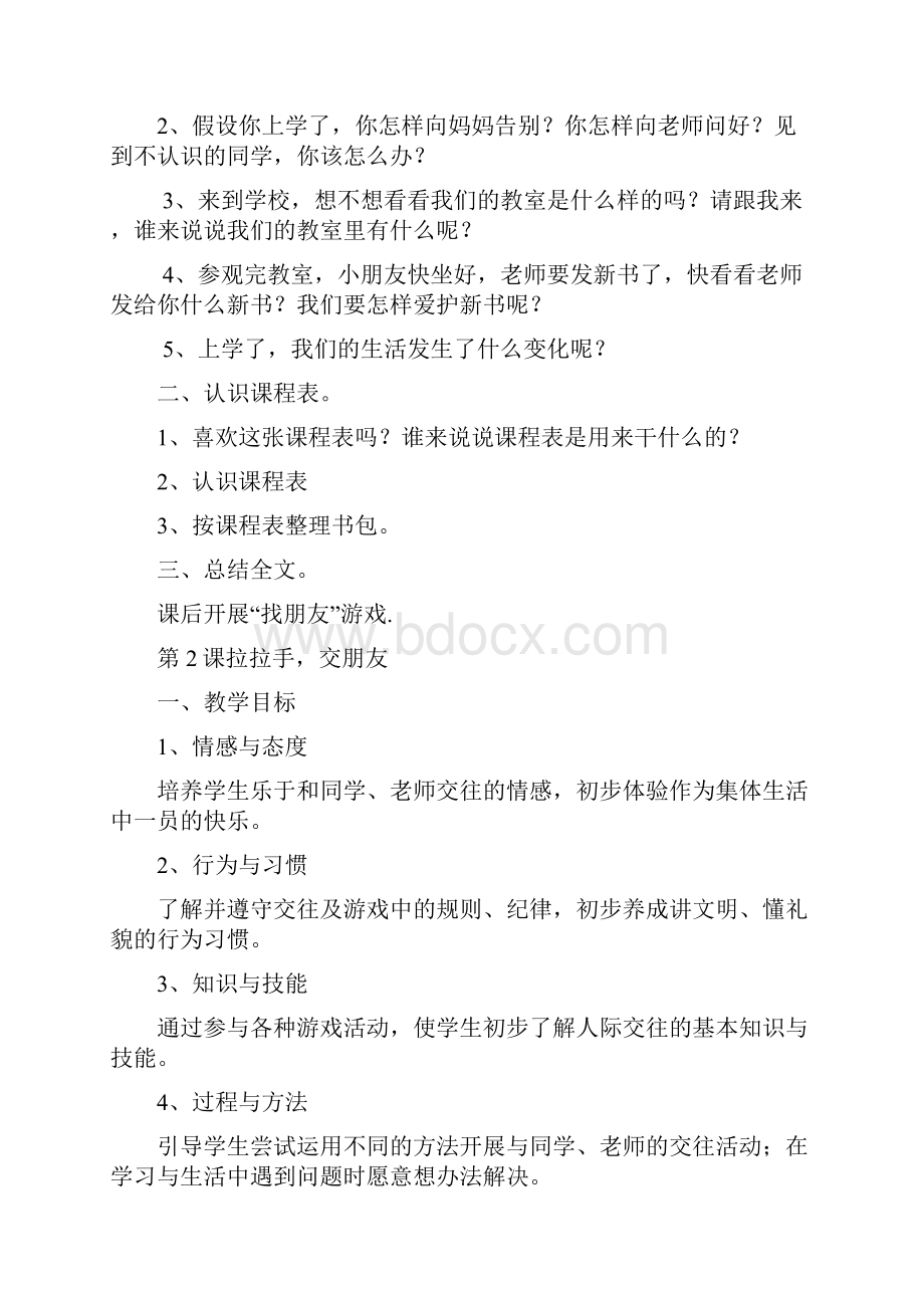 学年秋人教部编版小学一年级道德与法治全册教案可编辑.docx_第2页