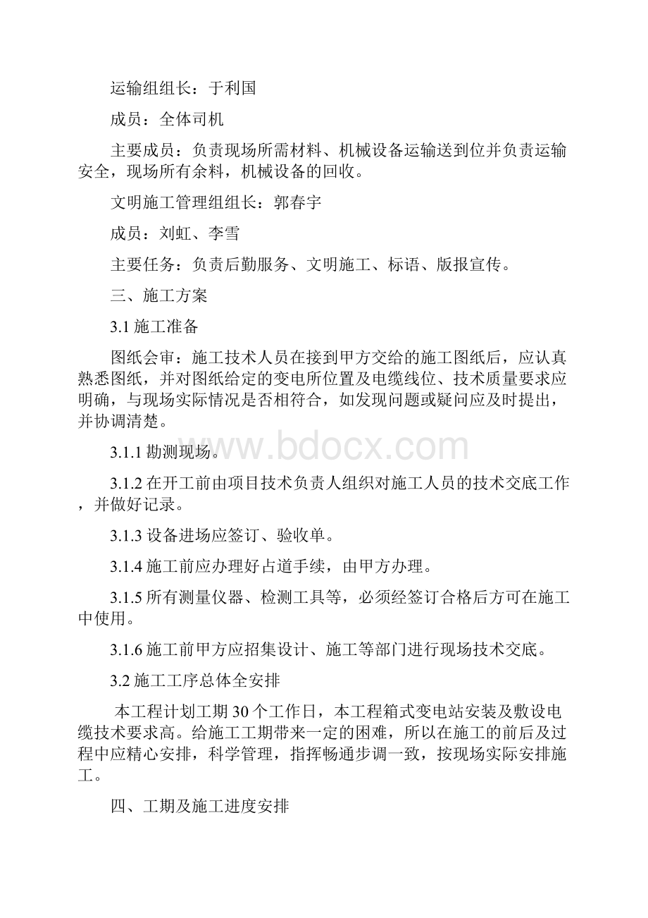 箱变配套的施工方案设计.docx_第3页