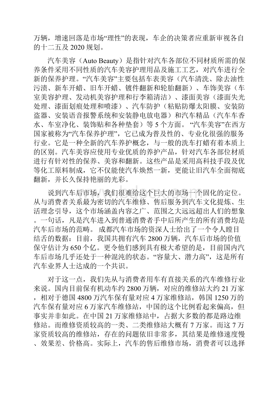 汽车美容营销策划方案修正版修正版.docx_第2页