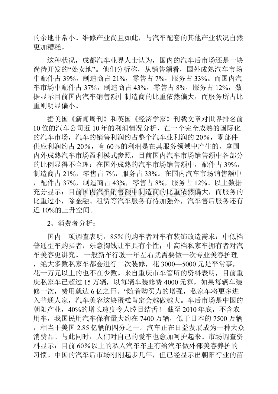 汽车美容营销策划方案修正版修正版.docx_第3页