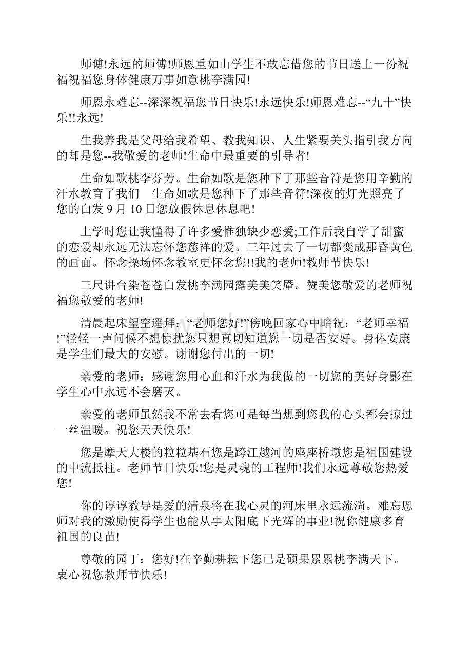 教师节赞美老师感谢老师的短信祝福语.docx_第3页