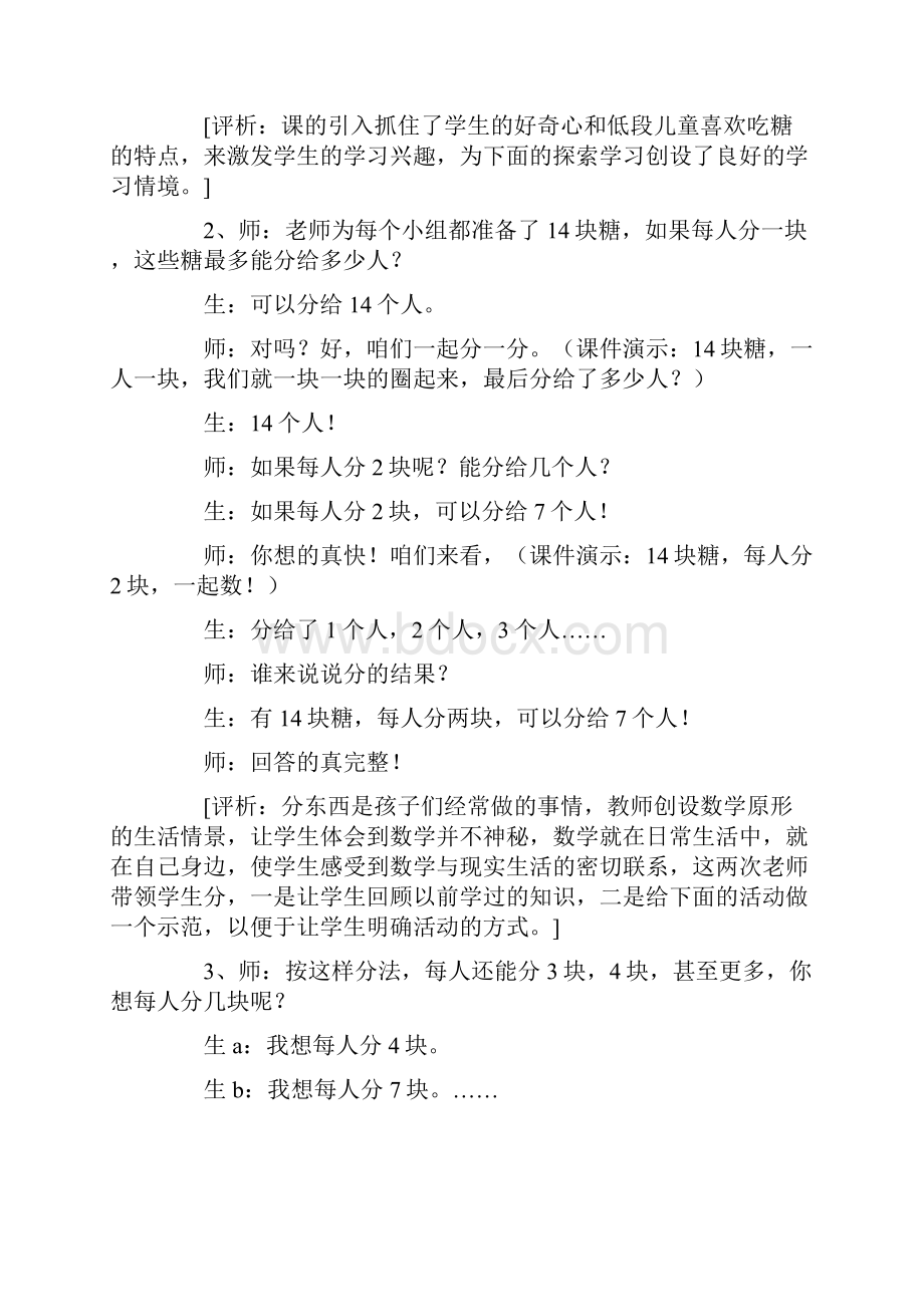 小学二年级数学《有余数的除法》公开课教学设计及反思和点评.docx_第2页