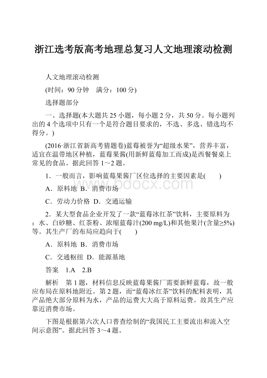 浙江选考版高考地理总复习人文地理滚动检测.docx