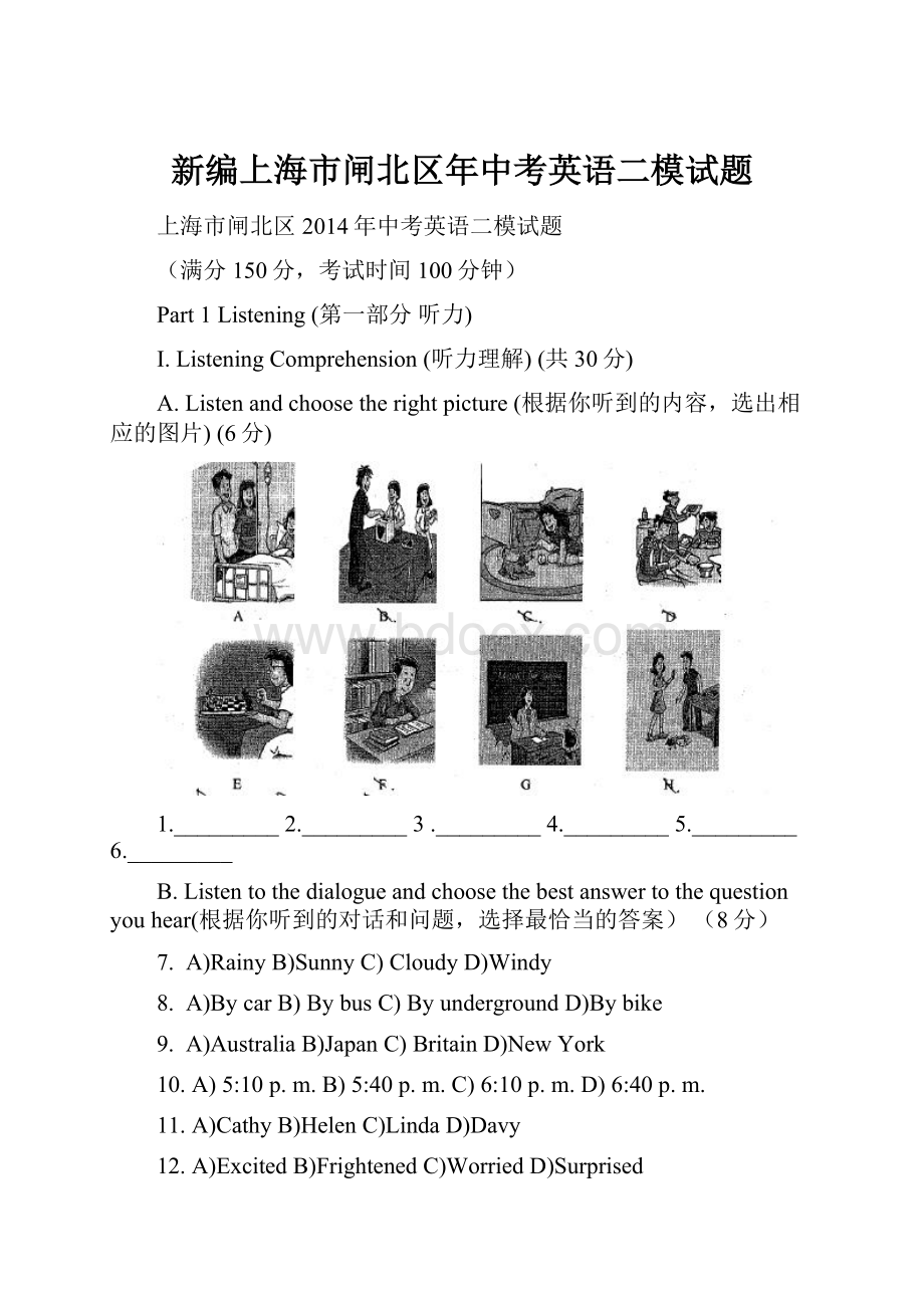 新编上海市闸北区年中考英语二模试题.docx