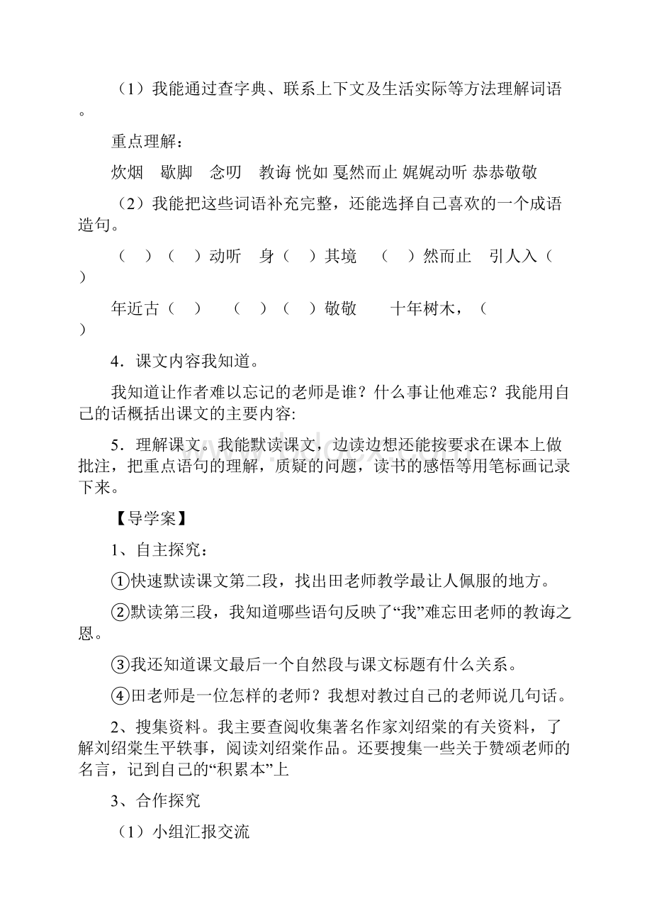 苏教版五年级上册语文导学案全册.docx_第2页