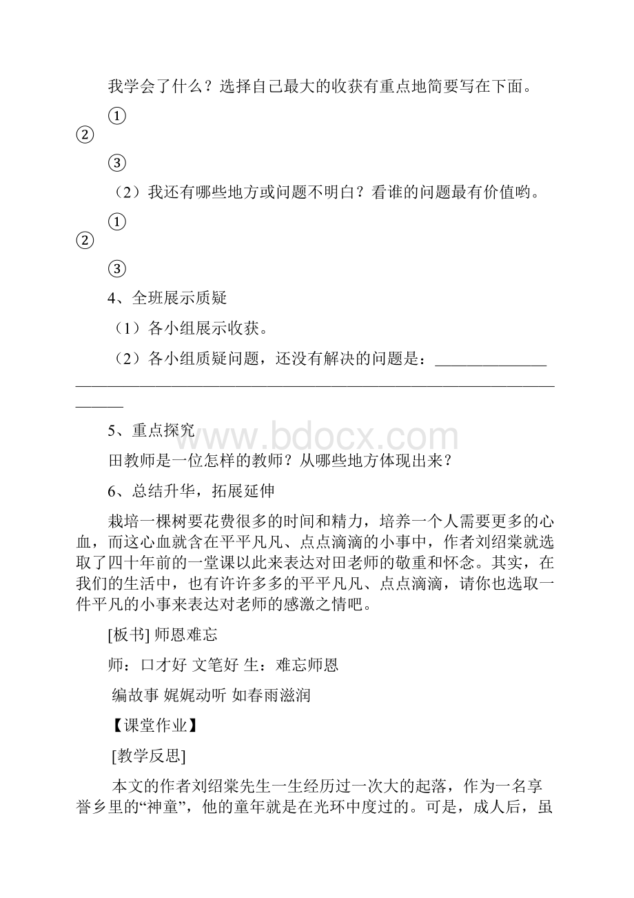 苏教版五年级上册语文导学案全册.docx_第3页