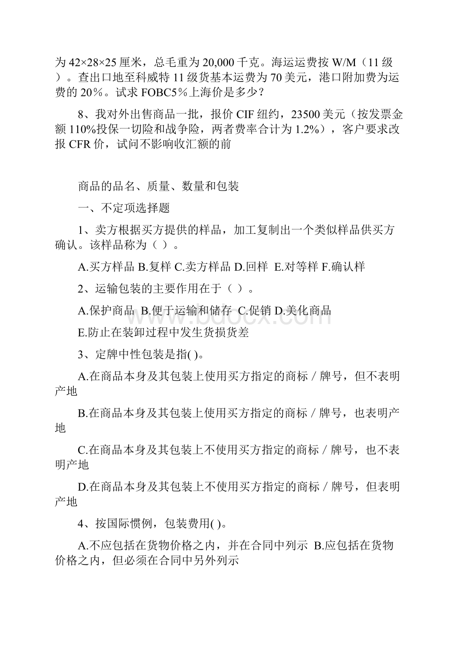 贸易练习题DOC.docx_第2页