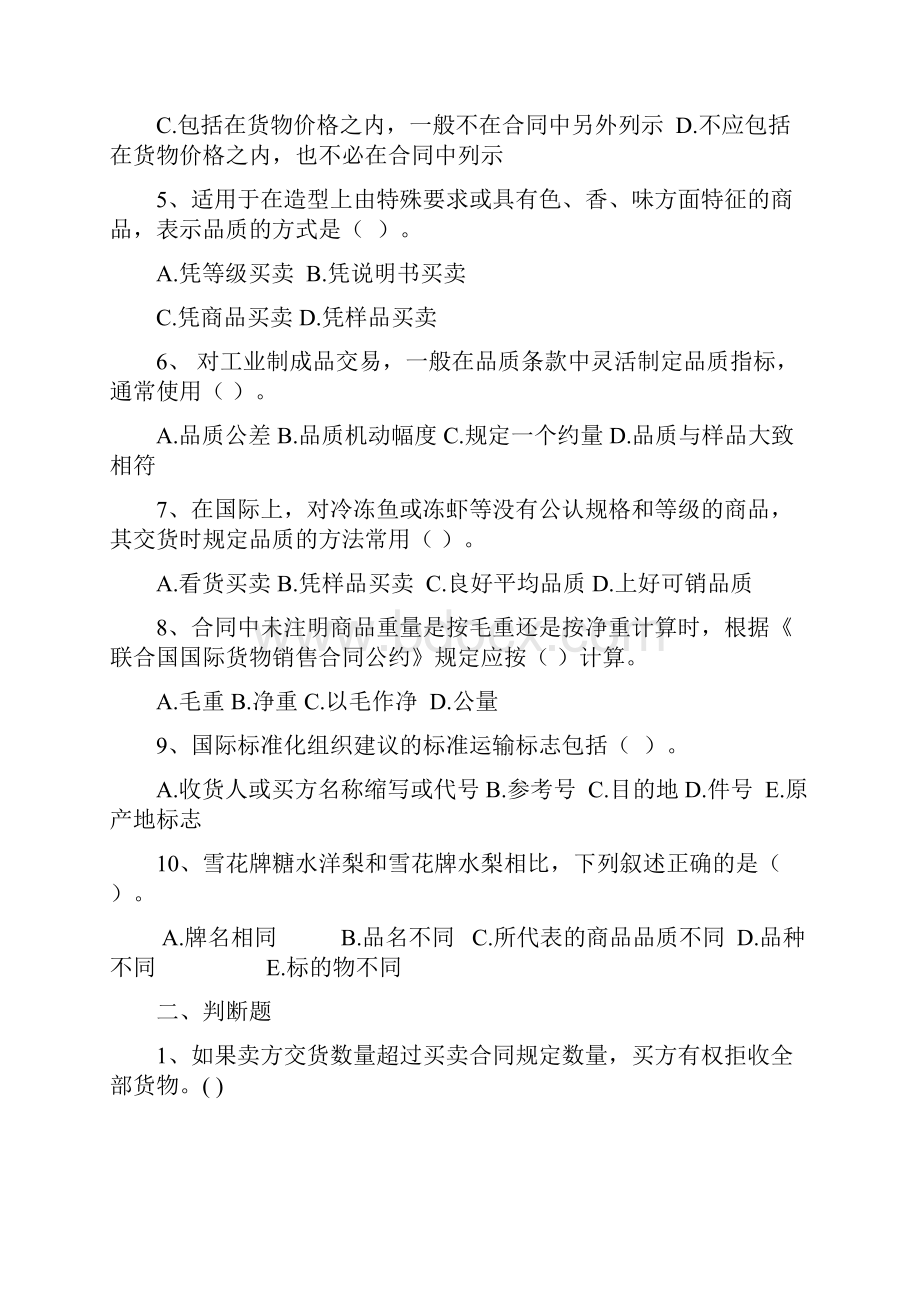 贸易练习题DOC.docx_第3页