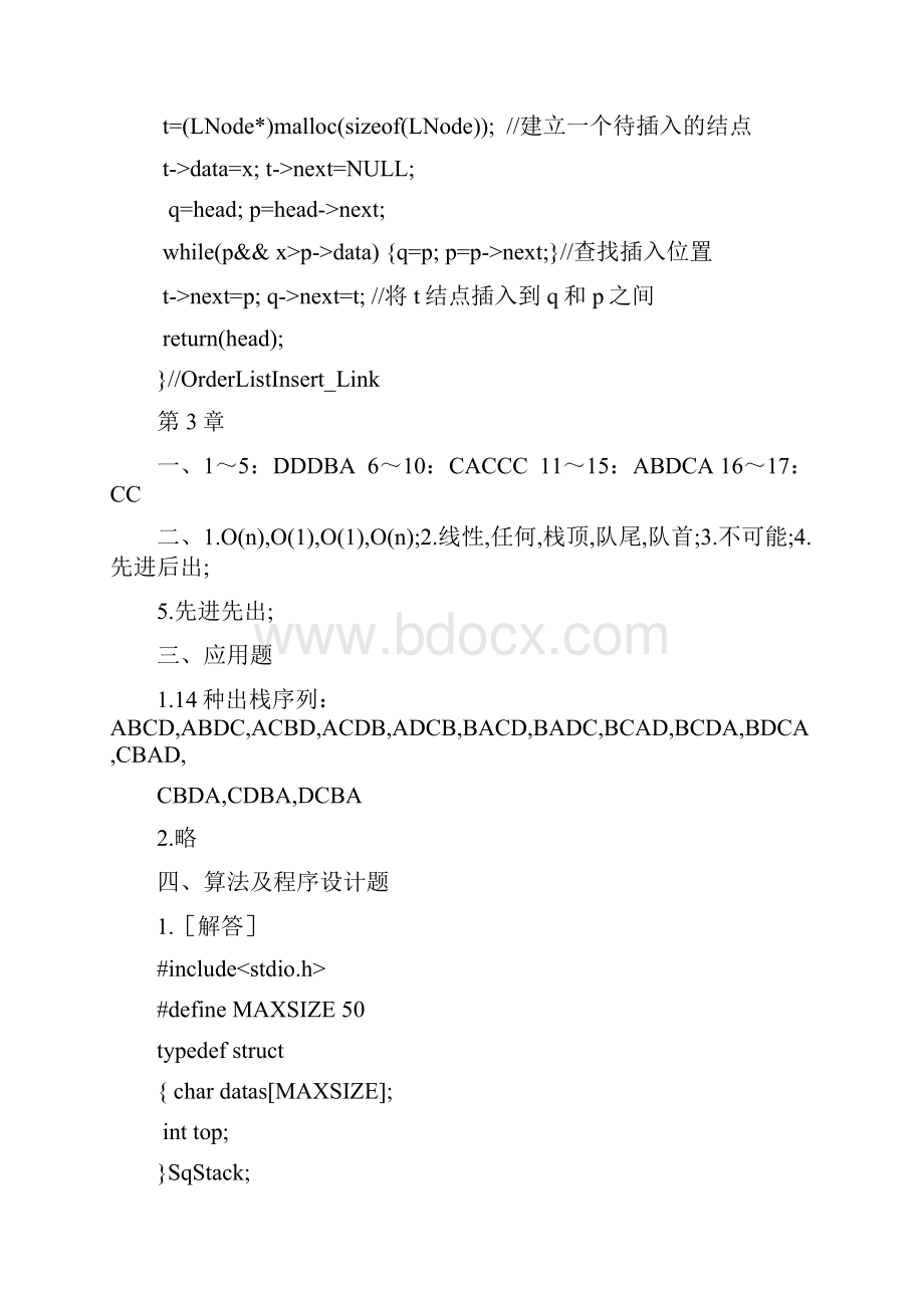 数据结构 习题参考答案.docx_第3页