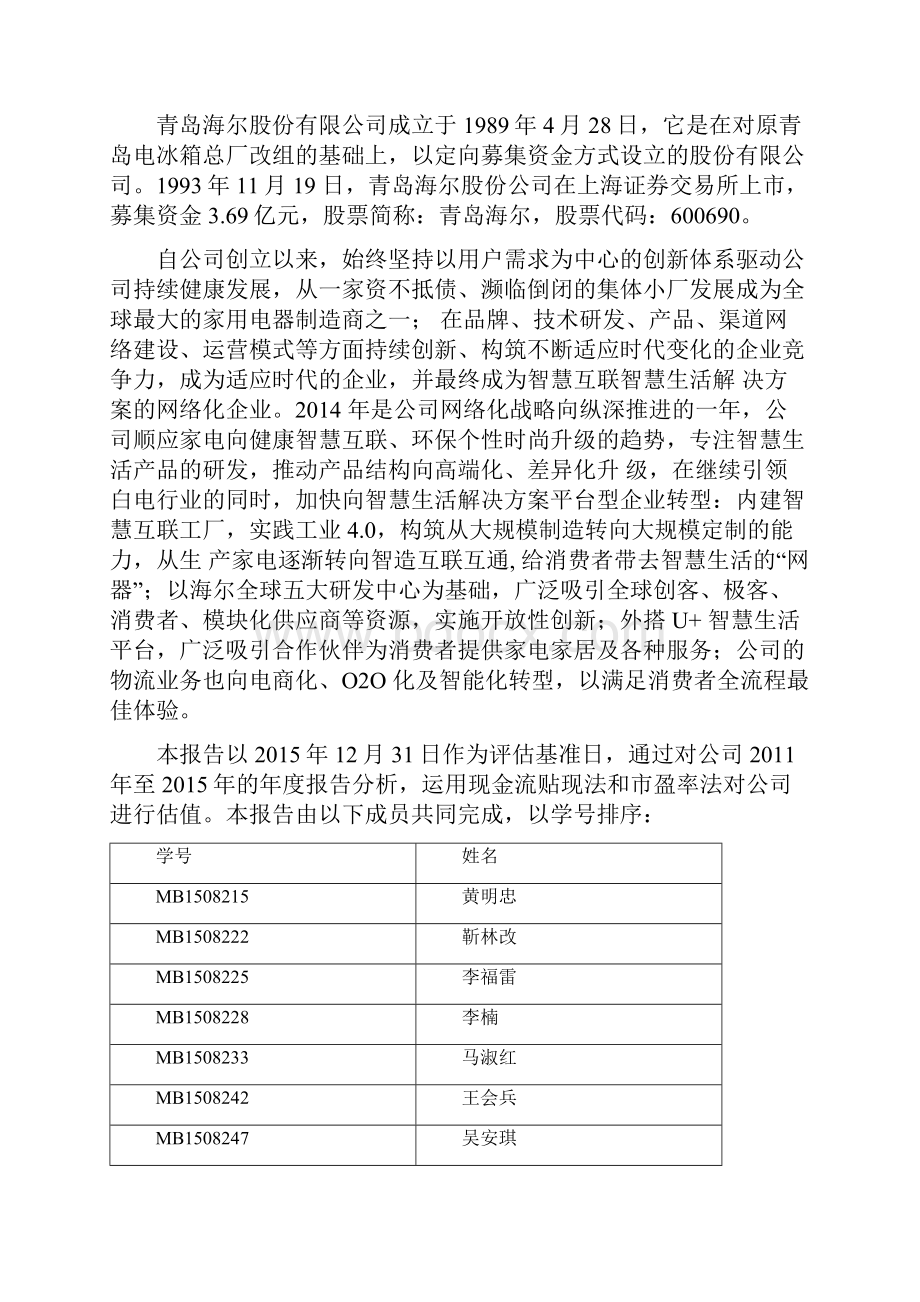 海尔估值报告.docx_第2页