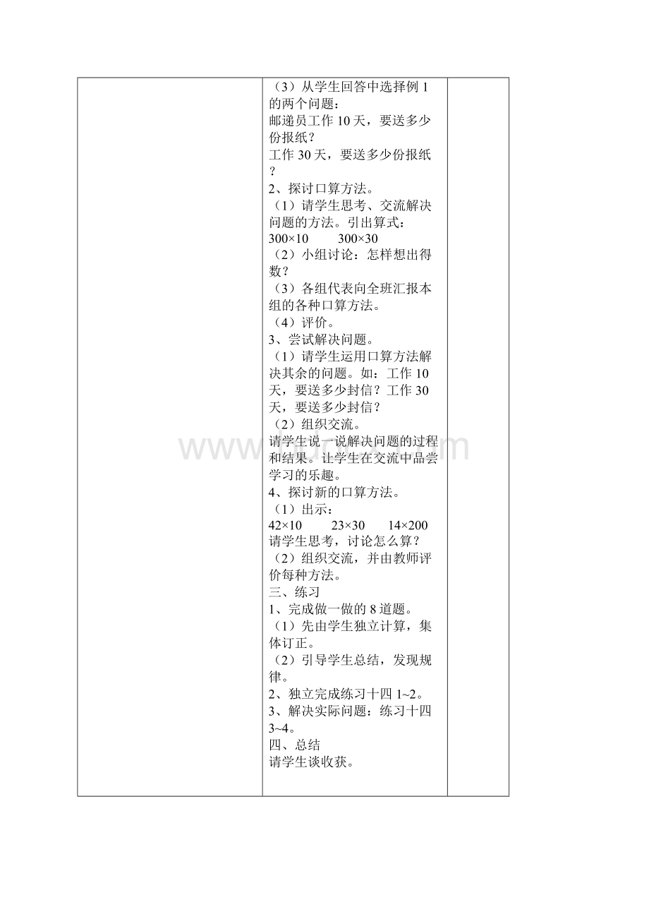 备课三年级下册数学第五单元教案表格式.docx_第2页