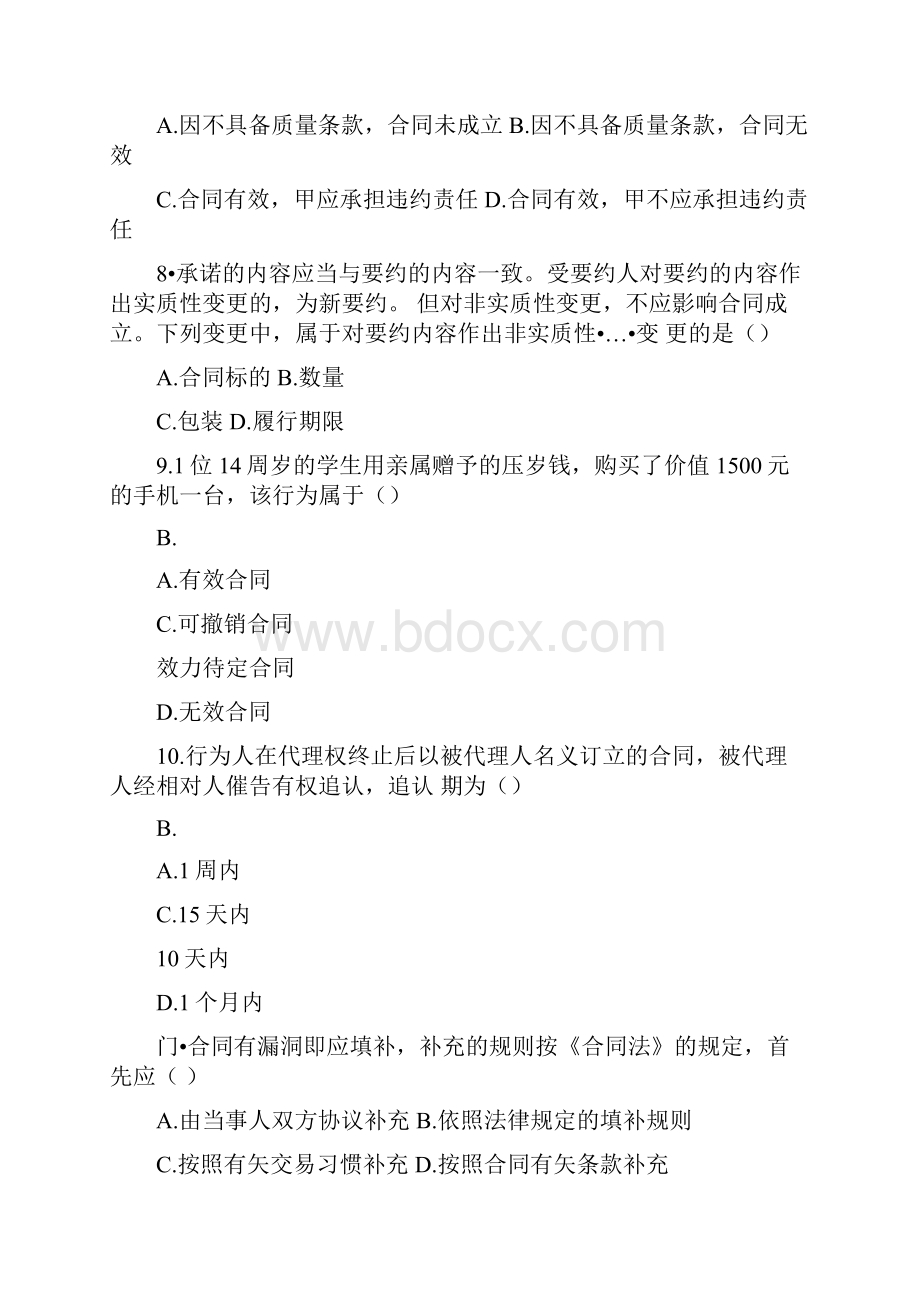 全国自考合同法试题及答案解析.docx_第3页