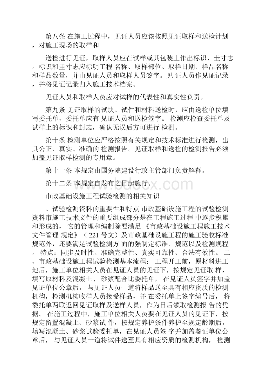 市政基础设施工程见证取样送样.docx_第3页