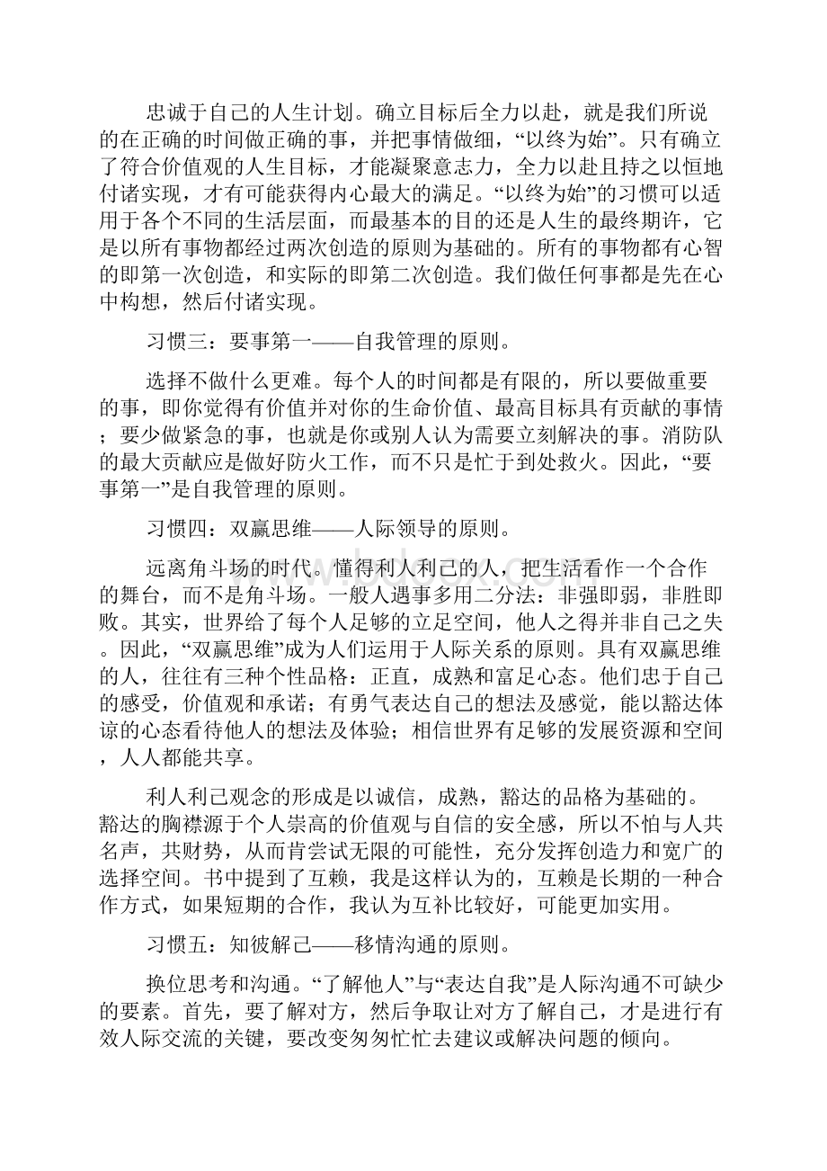 高效能人士的七个习惯读后感三篇.docx_第2页