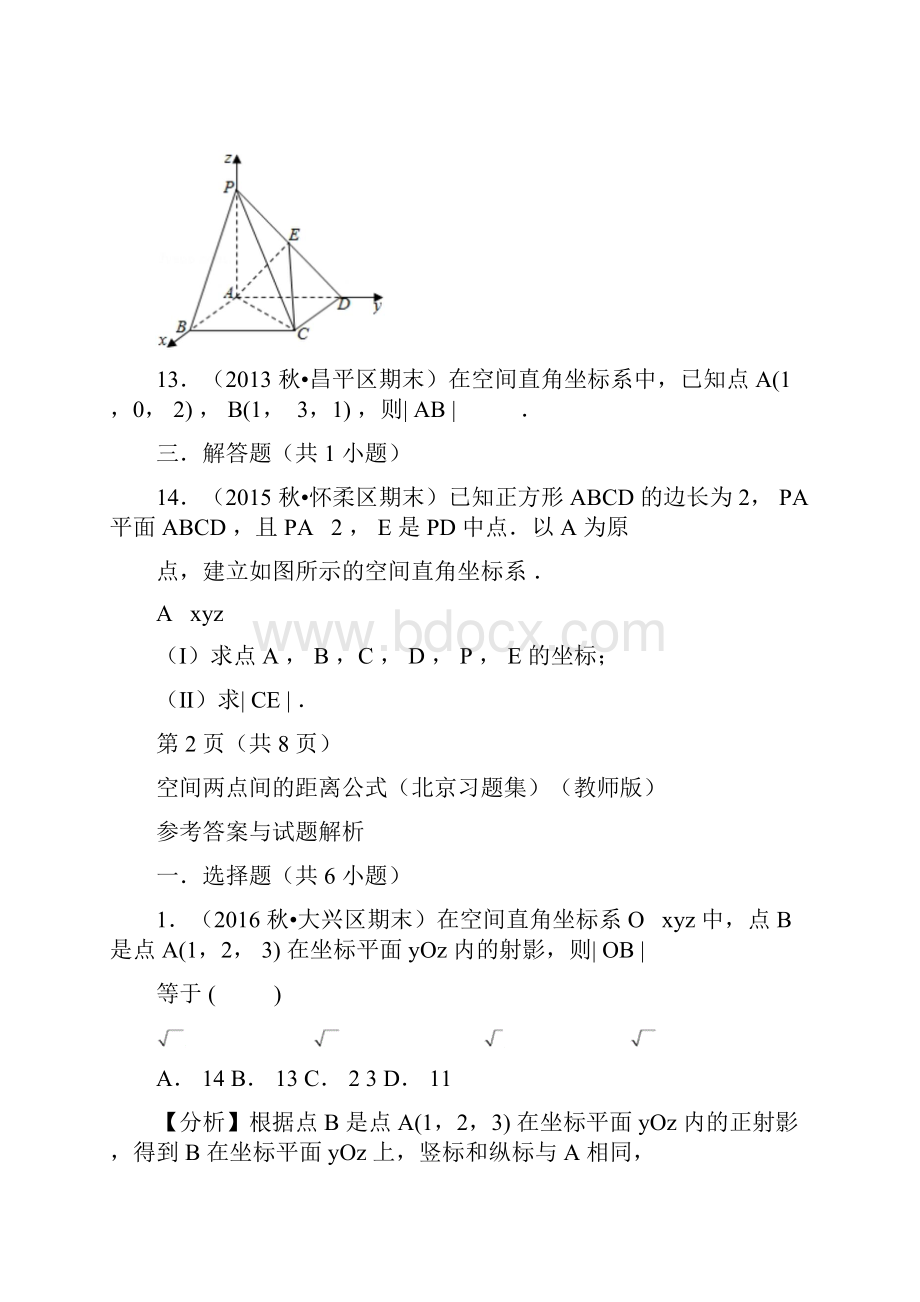 空间两点间的距离公式高中数学知识点讲解含答案.docx_第3页