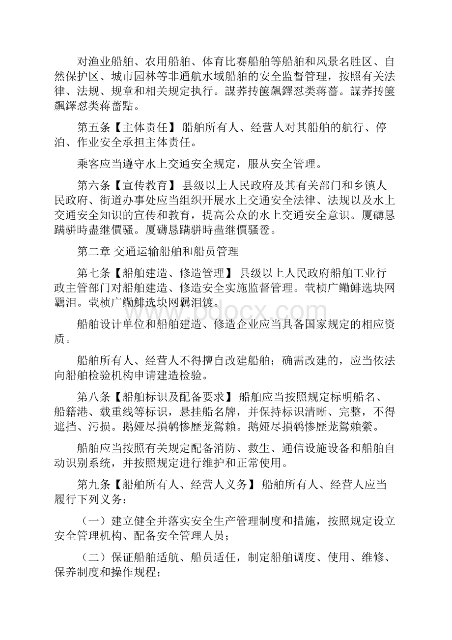 省水上交通安全条例.docx_第2页