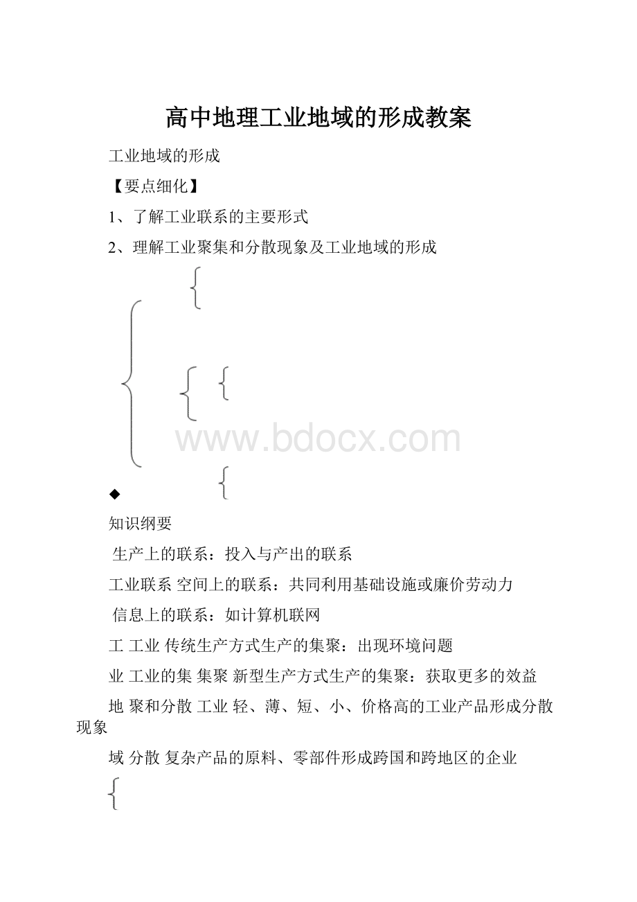 高中地理工业地域的形成教案.docx_第1页