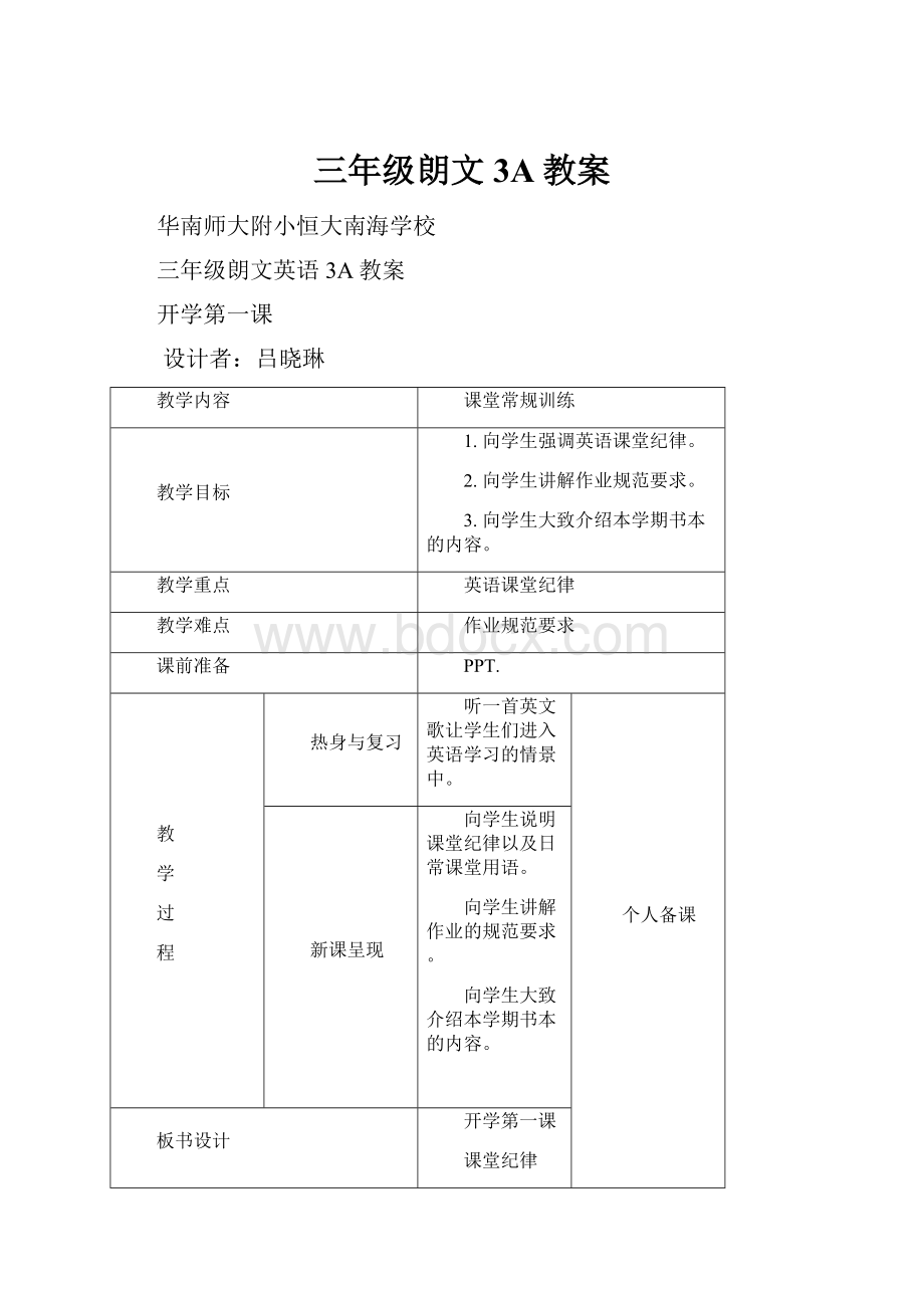 三年级朗文3A教案.docx