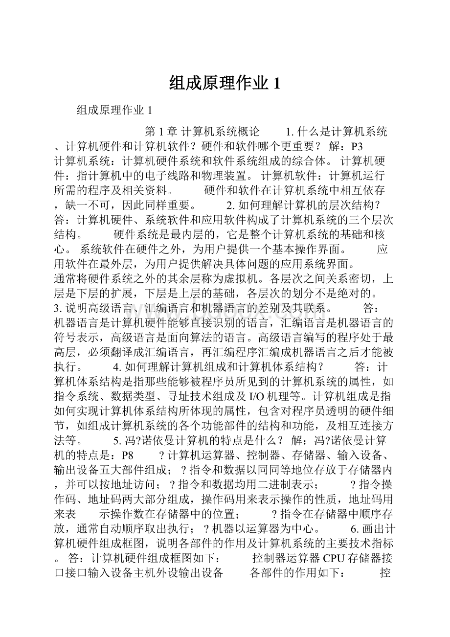 组成原理作业1.docx