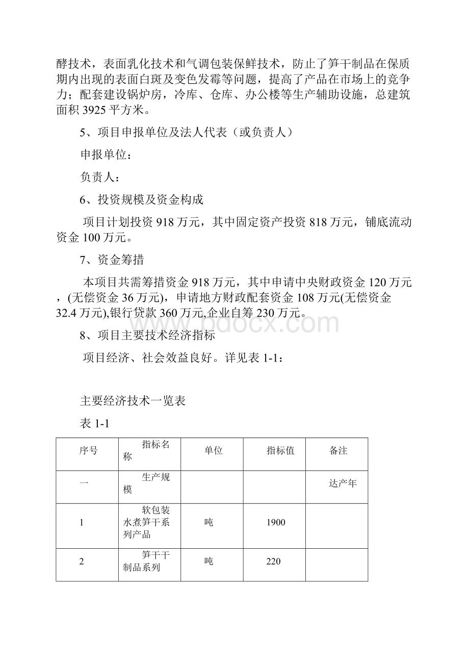 某地区25万亩笋竹丰产示范基地建设项目可行性计划书书.docx_第2页