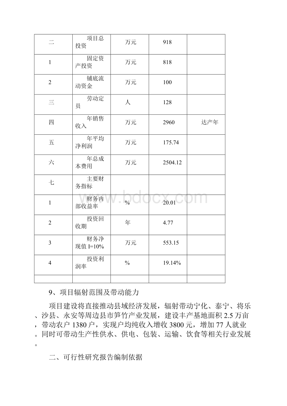 某地区25万亩笋竹丰产示范基地建设项目可行性计划书书.docx_第3页