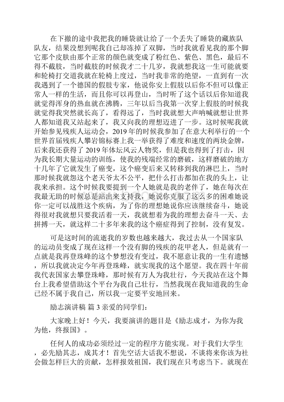 推荐励志演讲稿范文合集8篇.docx_第3页