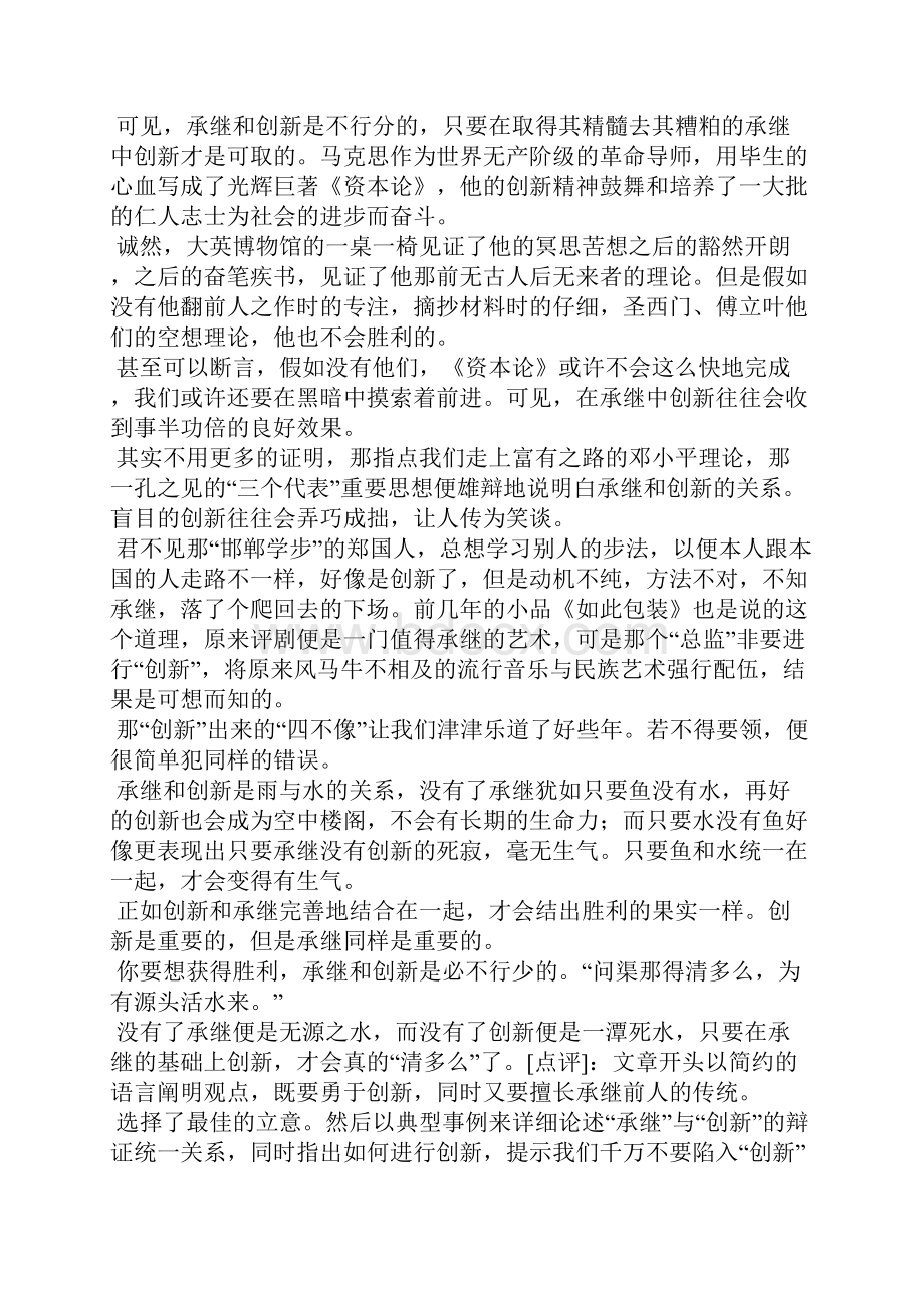 传统与创新范文.docx_第3页