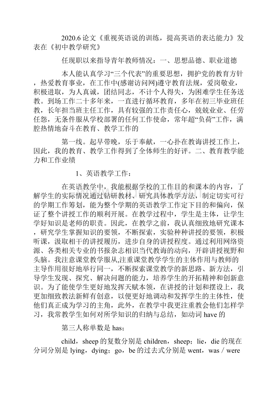 小学英语老师个人述职精选多篇.docx_第2页