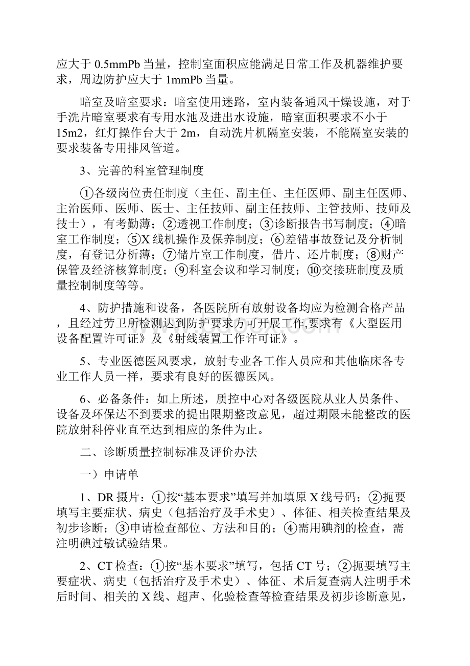 放射质量控制标准.docx_第2页