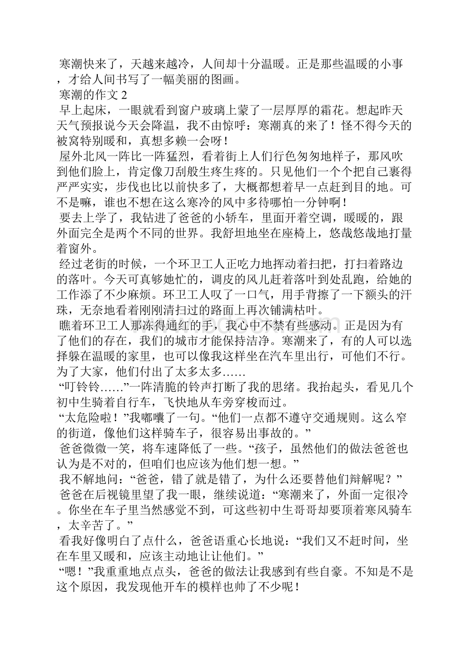 寒潮的作文通用12篇.docx_第2页