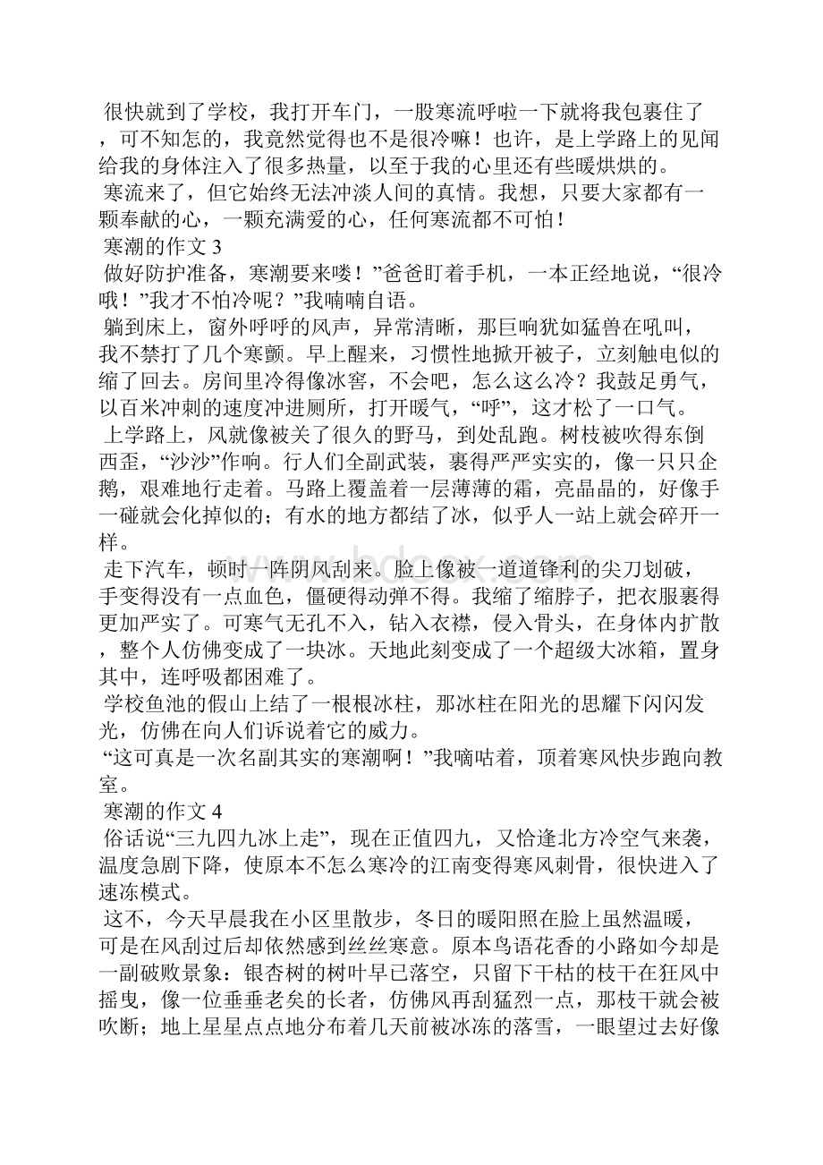 寒潮的作文通用12篇.docx_第3页