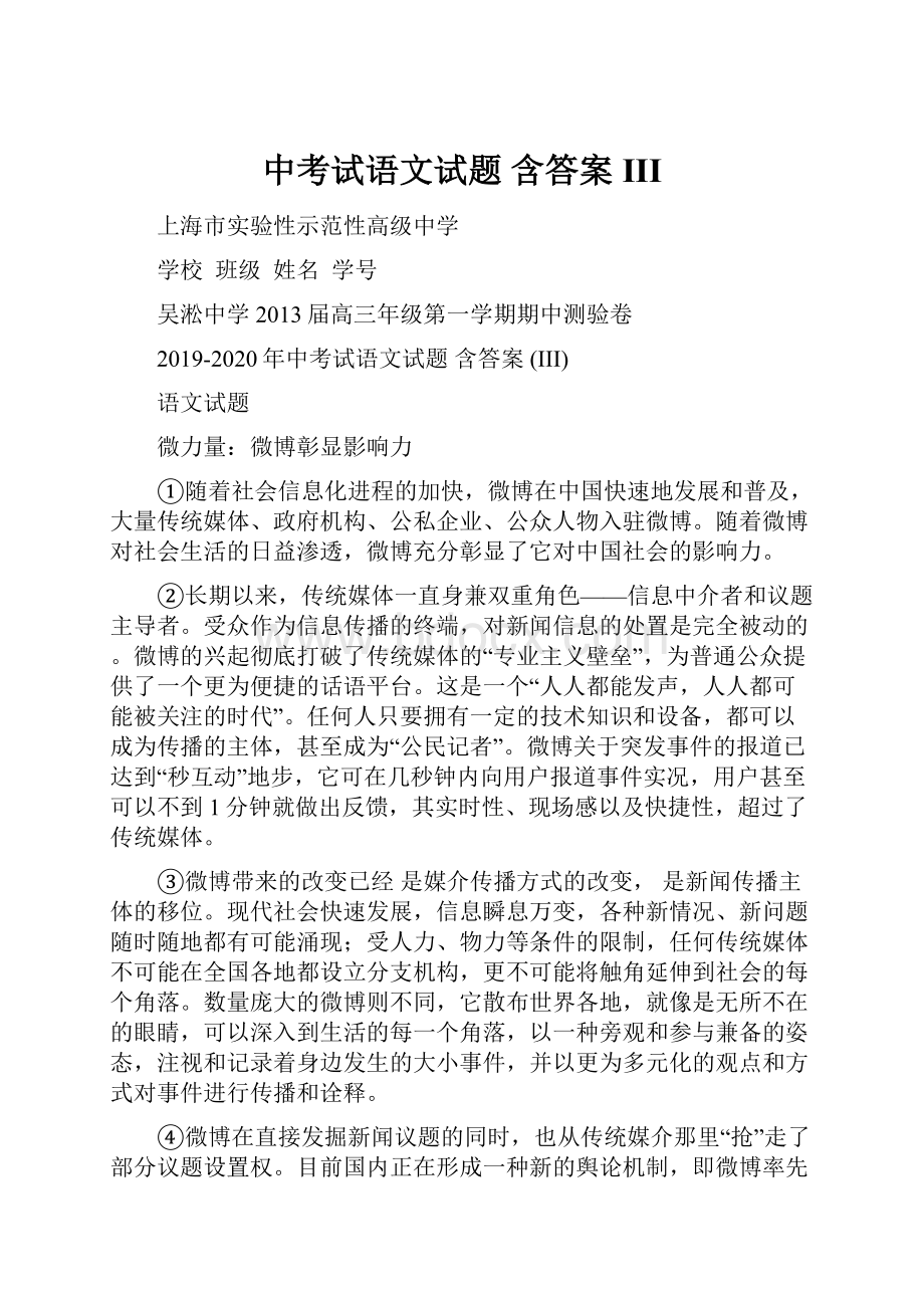 中考试语文试题 含答案 III.docx