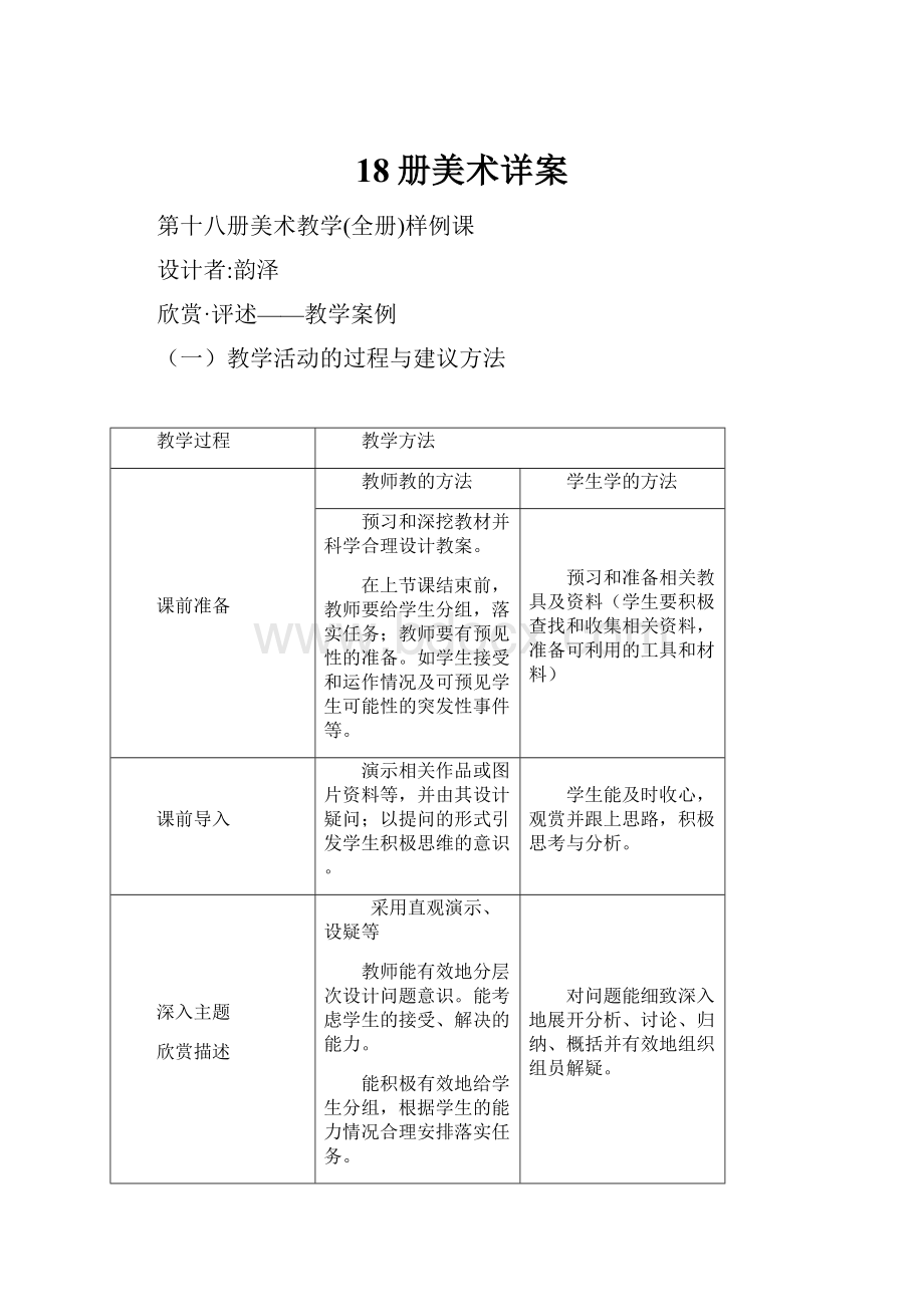 18册美术详案.docx