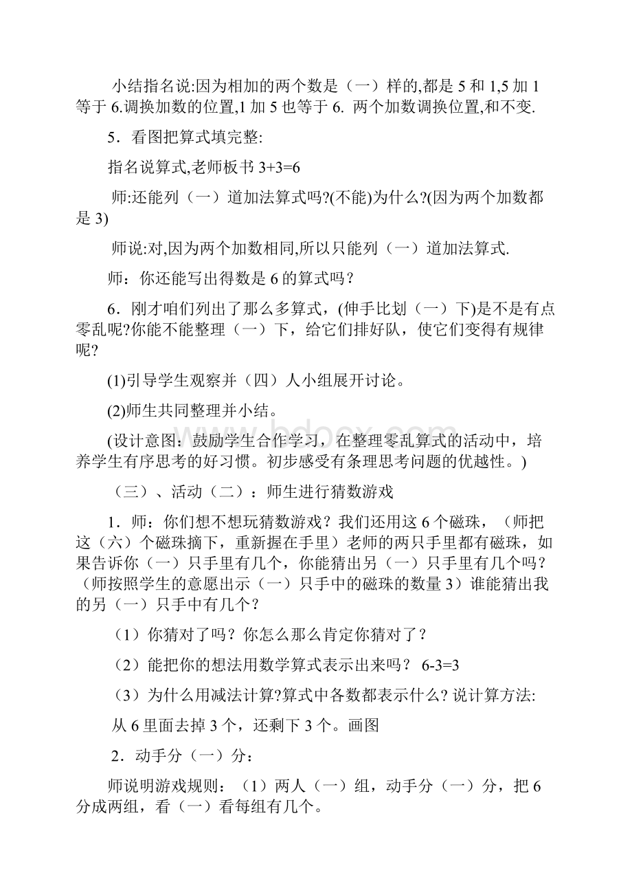 北师大版一年级数学上册34单元教案.docx_第3页