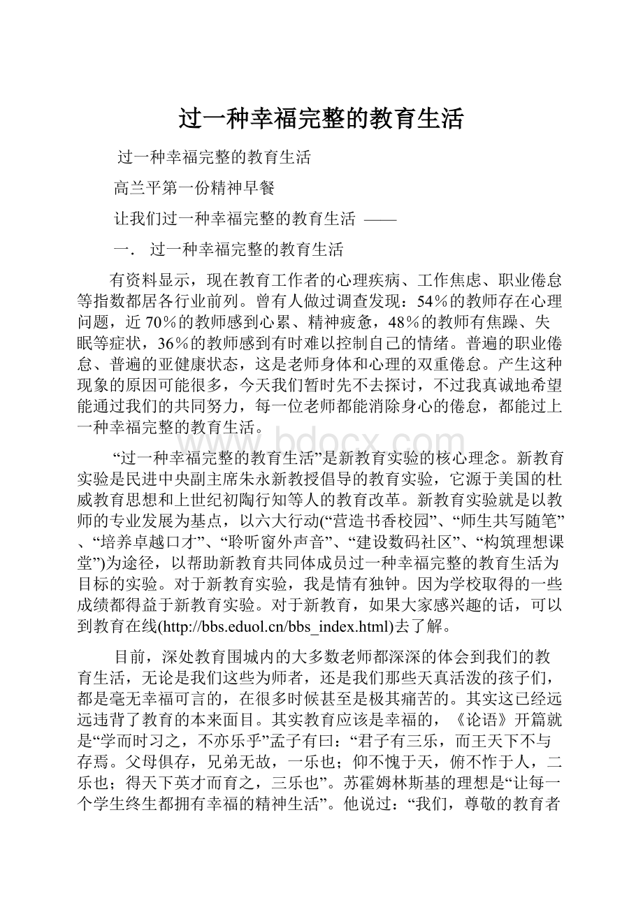 过一种幸福完整的教育生活.docx